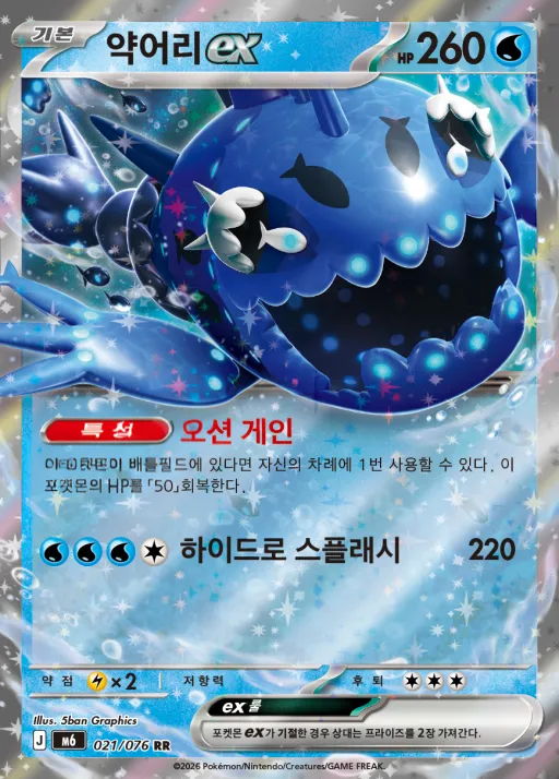 Front of 약어리 ex 21, 스톰에메랄다 Korean