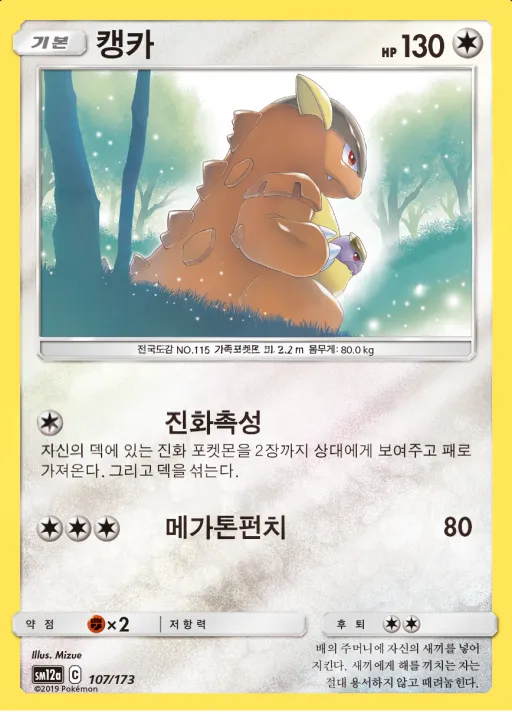 Front of 캥카 107, TAG TEAM GX 태그올스타즈 Korean