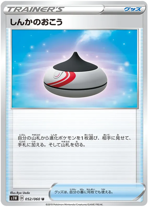 Front of Evolution Incense 52, ソード Japanese
