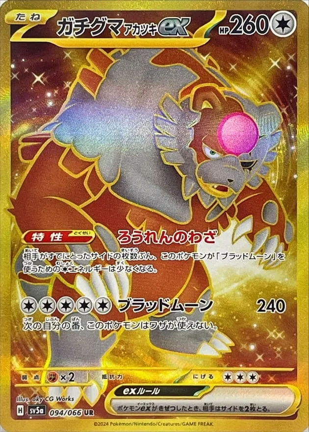 Front of Bloodmoon Ursaluna ex 94, クリムゾンヘイズ Japanese