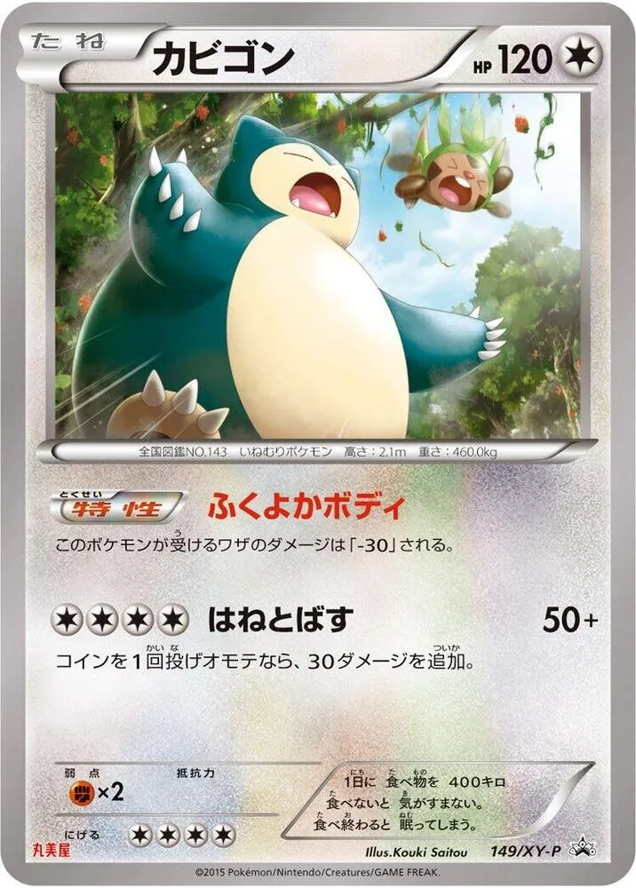 Front of Snorlax 149, XY-Pプロモーションカード Japanese