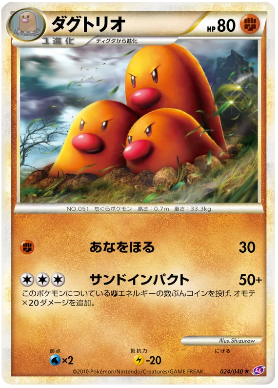 Front of Dugtrio 24, ロストリンク Japanese