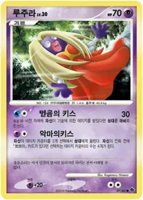 Front of 루주라 7, 시공의 격돌 Korean