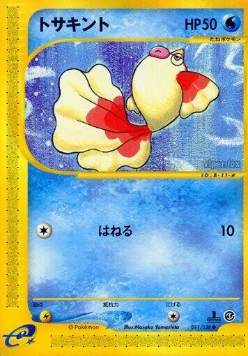 トサキント 11 ¥725