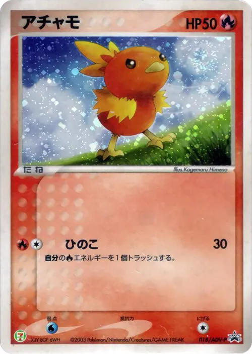 Front of Torchic 18, ADV-Pプロモーションカード Japanese