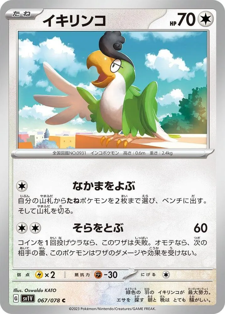 Front of Squawkabilly 67, バイオレットex Japanese