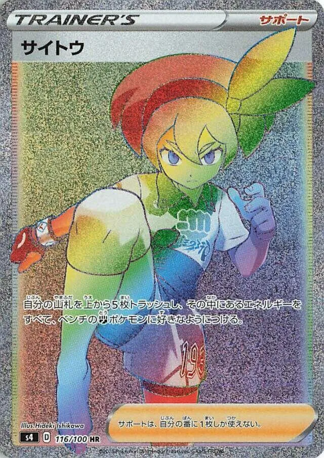 Front of Bea 116, 仰天のボルテッカー Japanese