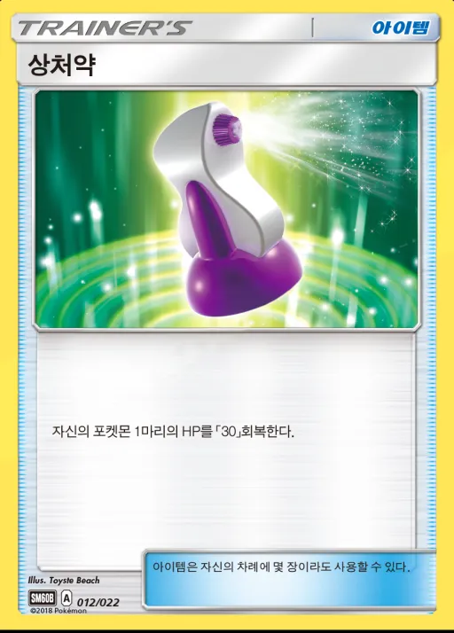 Front of 상처약 12, 썬&문 전격 스타터 세트「라이코 GX」 Korean