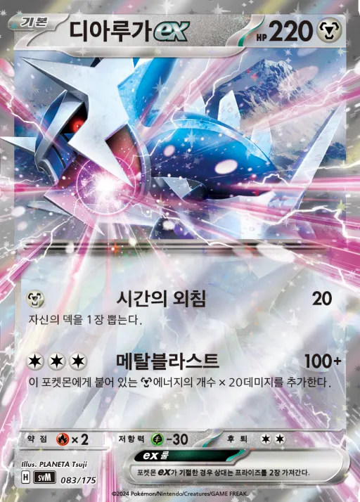 스칼렛&바이올렛 랜덤 스타트 덱 Generations 韓国語版 디아루가 ex 83 カード表面