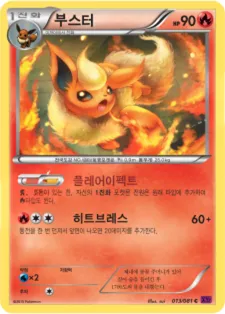 밴디트링 韓国語版 부스터 13 カード表面