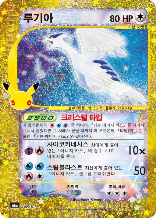 Front of 루기아 142, 30th CELEBRATION Korean