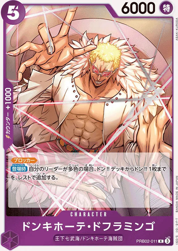 Front of ドンキホーテ・ドフラミンゴ PRB02-011, ONE PIECE CARD THE BEST vol.2 Japanese