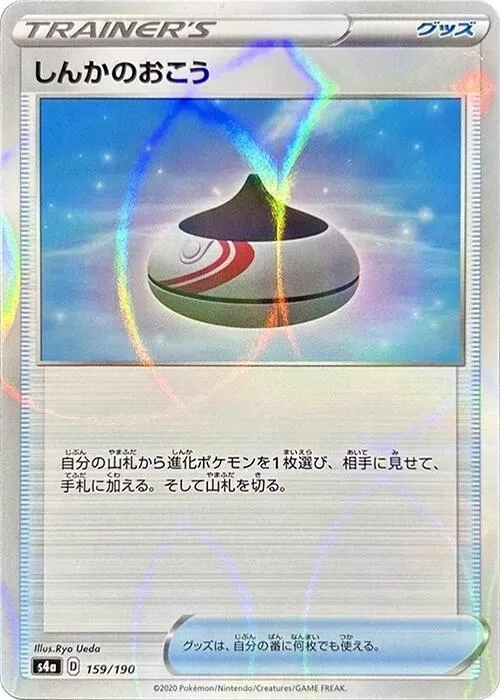 Front of Evolution Incense 159 · Mirror, シャイニースターV Japanese
