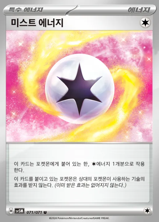 Front of 미스트 에너지 71, 사이버저지 Korean