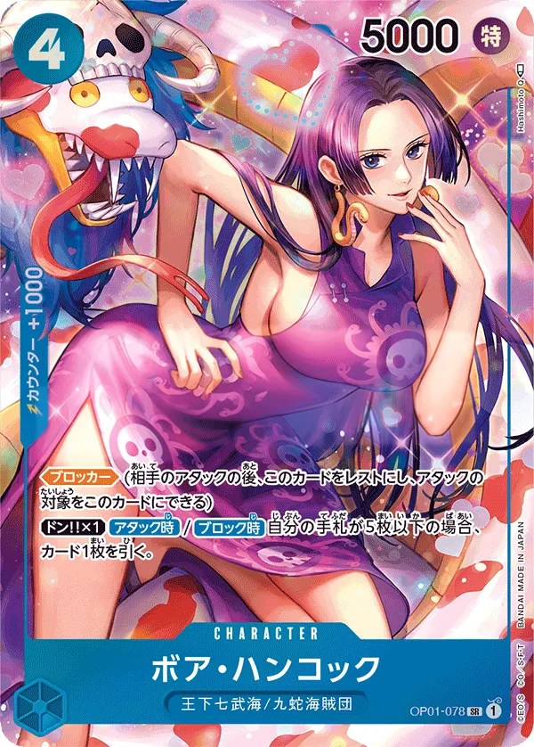 Front of ボア・ハンコック OP01-078 · Parallel, ROMANCE DAWN Japanese