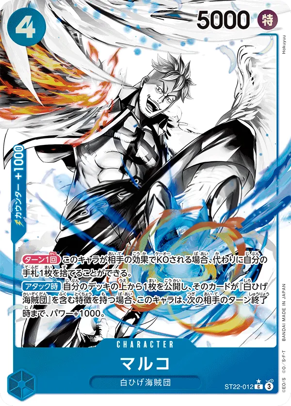 Front of マルコ ST22-012 · Parallel, エース&ニューゲート Japanese