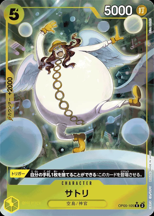 Front of サトリ OP05-105 · Parallel 2, 新時代の主役 Japanese