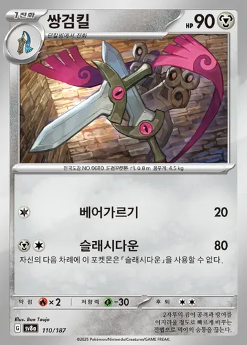 쌍검킬 110 ¥59