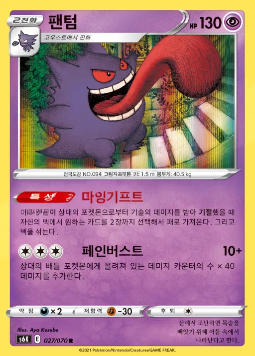 Front of 팬텀 27, 칠흑의 가이스트 Korean