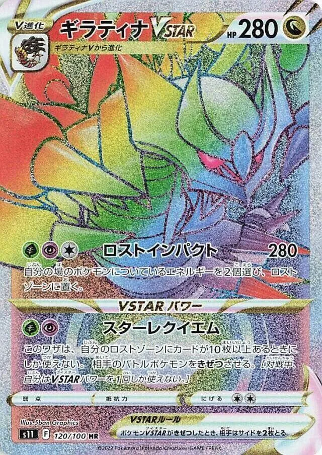 Front of Giratina VSTAR 120, ロストアビス Japanese
