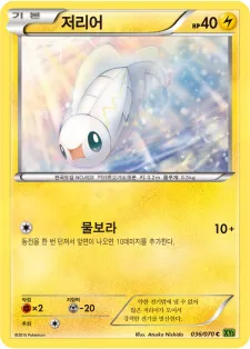 Front of 저리어 36, 타이달스톰 Korean