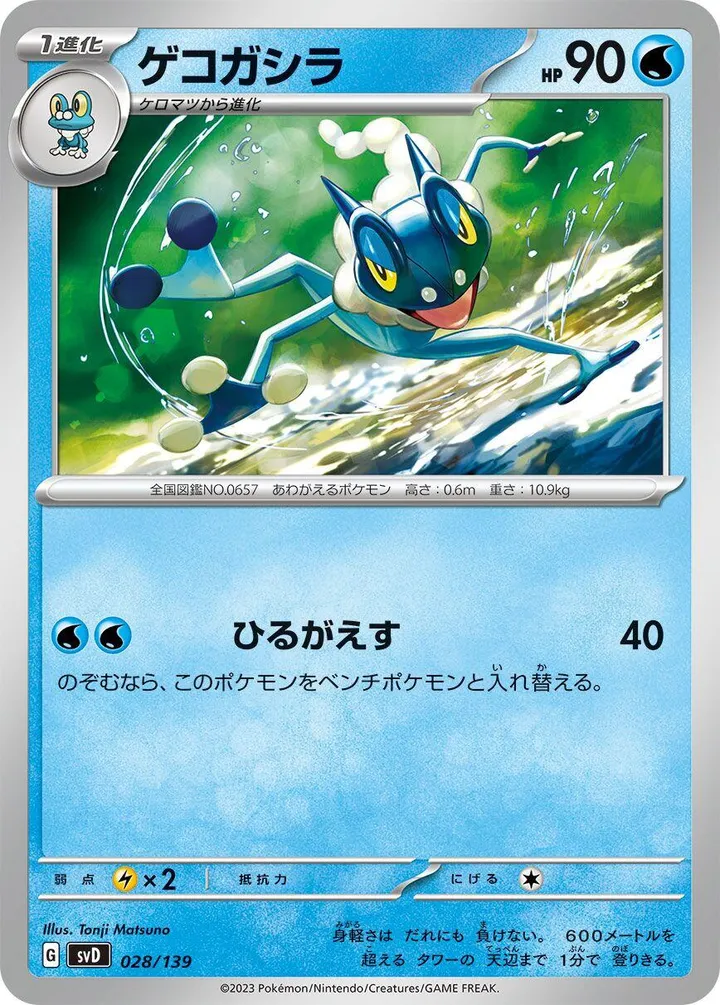 exスタートデッキ(草ジュナイパー/炎ビクティニ/水ゲッコウガ/雷ミライドン/超ピクシー/闘コライドン/悪ヘルガー/鋼メルメタル/おまかせ、全9種) 일본판 ゲコガシラ 28 카드 앞면
