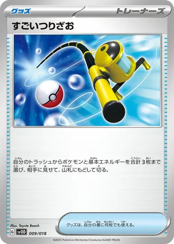 Super Rod 9
