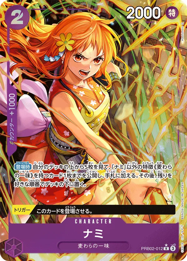 Front of ナミ PRB02-012 · Parallel, ONE PIECE CARD THE BEST vol.2 Japanese