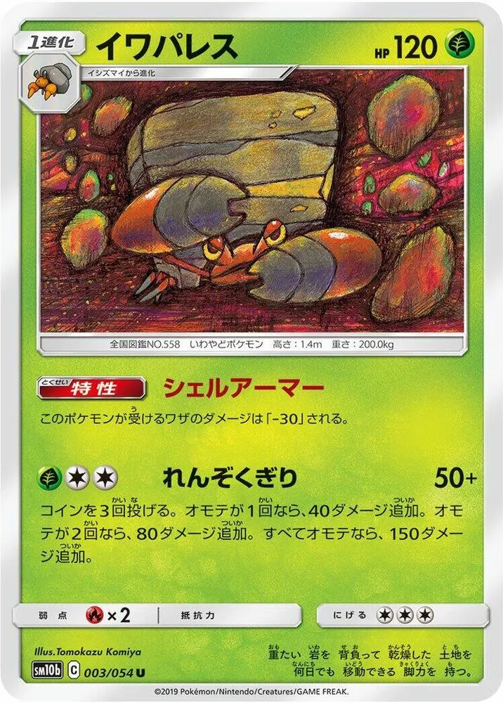 Front of Crustle 3, スカイレジェンド Japanese