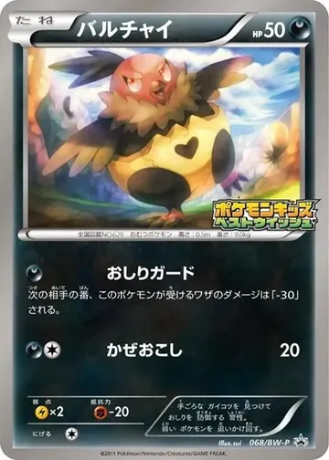 バルチャイ 68 ₩5,348
