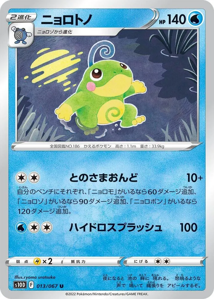 Front of Politoed 13, タイムゲイザー Japanese