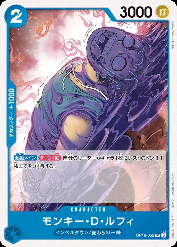 Front of モンキー・D・ルフィ OP16-052, 決戦の刻 Japanese