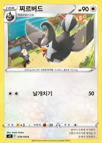 찌르버드 79 ¥118