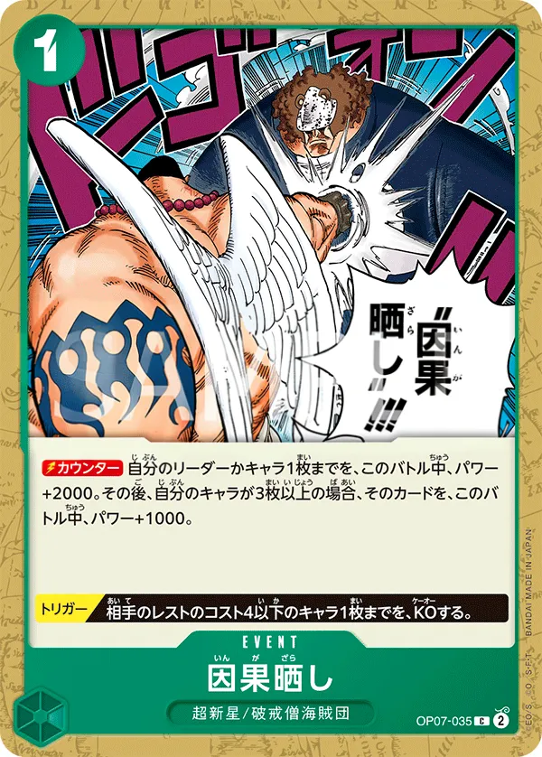 Front of 因果晒し OP07-035, 500年後の未来 Japanese