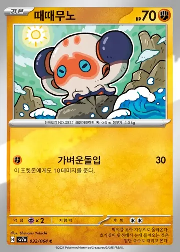 때때무노 32 $0.37