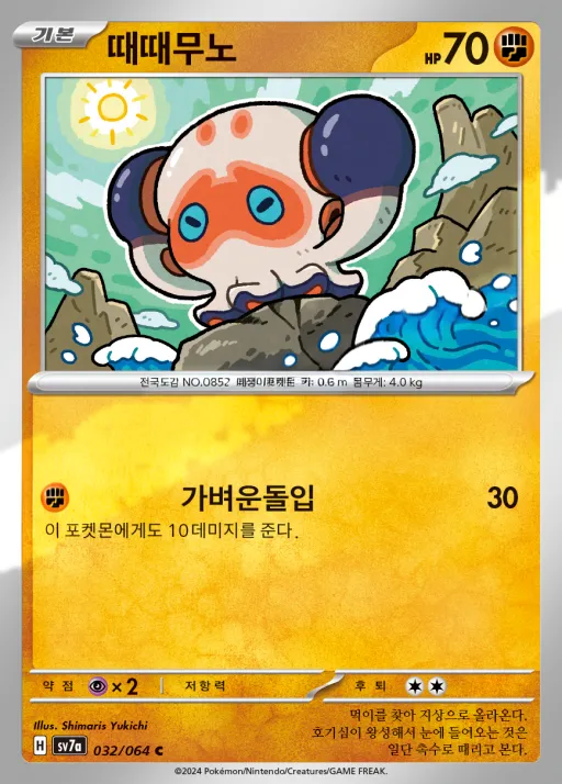 Front of 때때무노 32, 낙원드래고나 Korean
