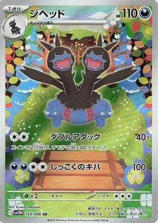 Zweilous 143 $6.05