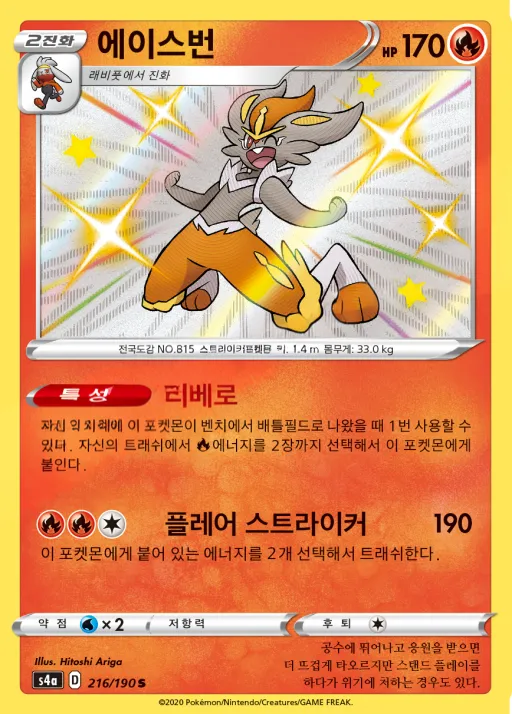 Front of 에이스번 216, 샤이니스타 V Korean