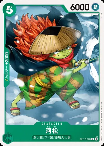 河松 OP12-023 · 再録 ¥80