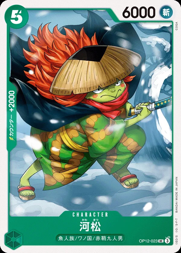 Front of 河松 OP12-023 · Reprint, 師弟の絆 Japanese