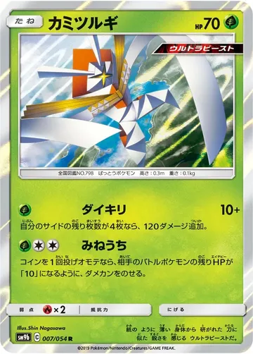 カミツルギ 7 ₩1,099
