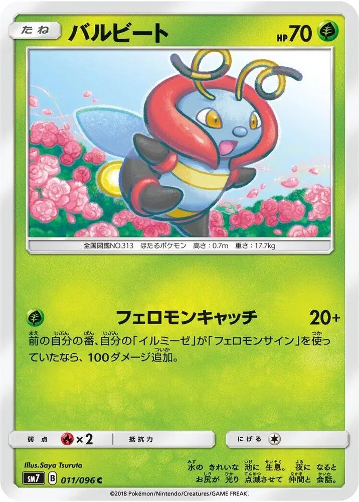Front of Volbeat 11, 裂空のカリスマ Japanese