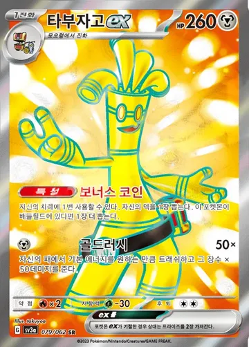 타부자고 ex 79 ₩2,000
