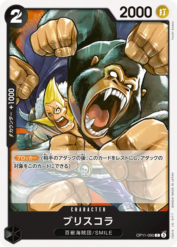 神速の拳 일본판 ブリスコラ OP11-090 카드 앞면