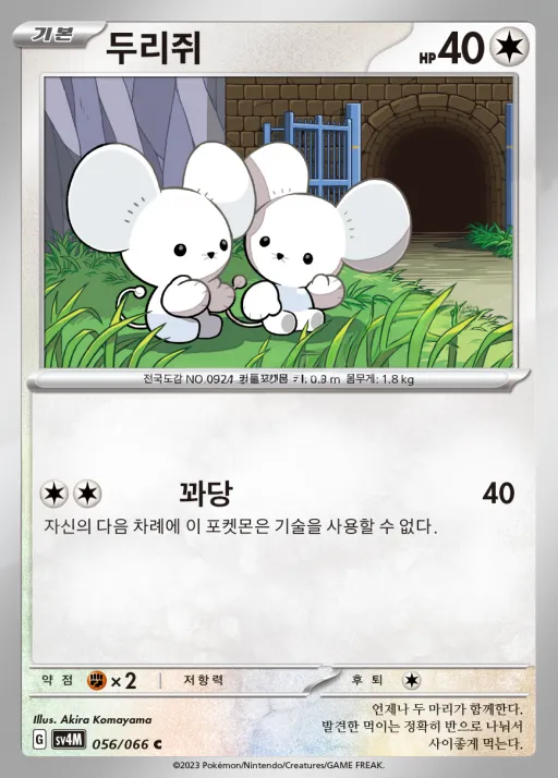 미래의 일섬 韓国語版 두리쥐 56 カード表面