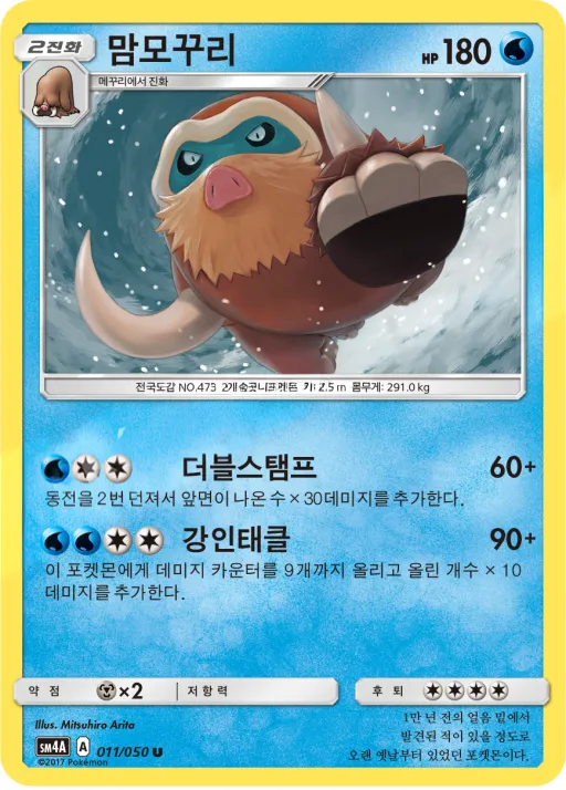 초차원의 침략자 韓国語版 맘모꾸리 11 カード表面