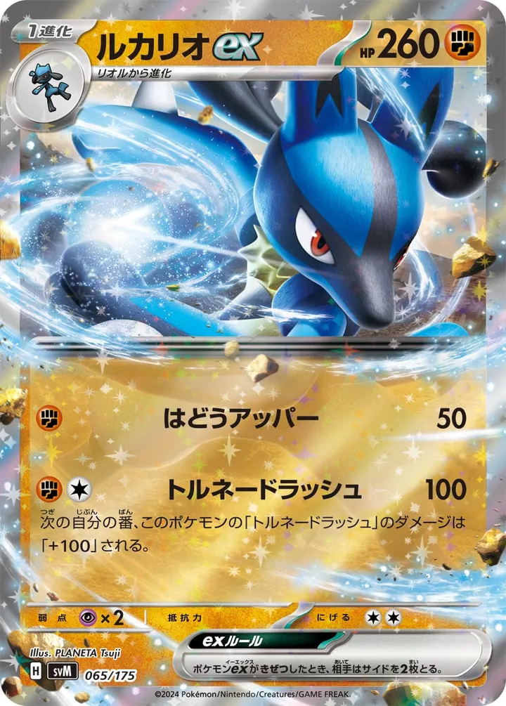 Front of Lucario ex 65, スタートデッキGenerations(ピカチュウex・カビゴンex/ルギアex・バンギラスex/カイオーガex・バシャーモex/ディアルガex・ルカリオex/レシラムex・モロバレルex/ゼルネアスex・オンバーンex/カプ・コケコex・ミミッキュex/ザシアンex・マホイップex/コライドンex・パルデアドオーex、全9種) Japanese