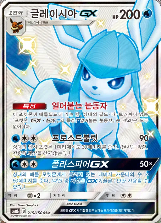Front of 글레이시아 GX 215, GX 울트라샤이니 Korean