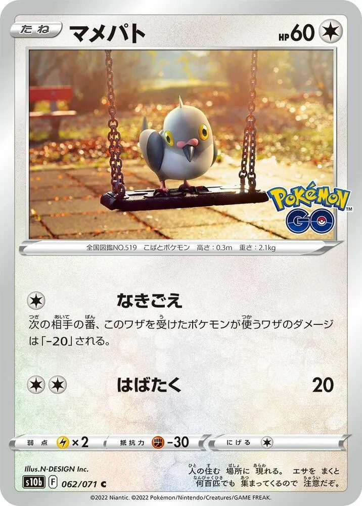 Front of Pidove 62, Pokémon GO Japanese
