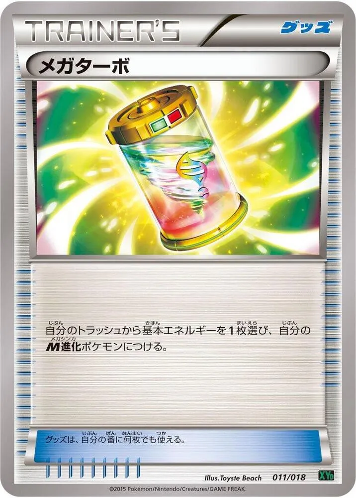 Front of Mega Turbo 11, メガバトルデッキ60「Mレックウザ EX」 Japanese